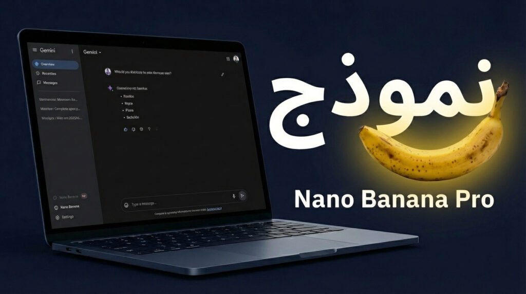 nano banana pro