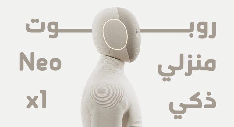 روبوت ينو - robot neo x1